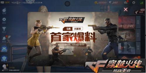 cf手游最新版本爆料,全新内容与玩法，带你领略极致射击体验